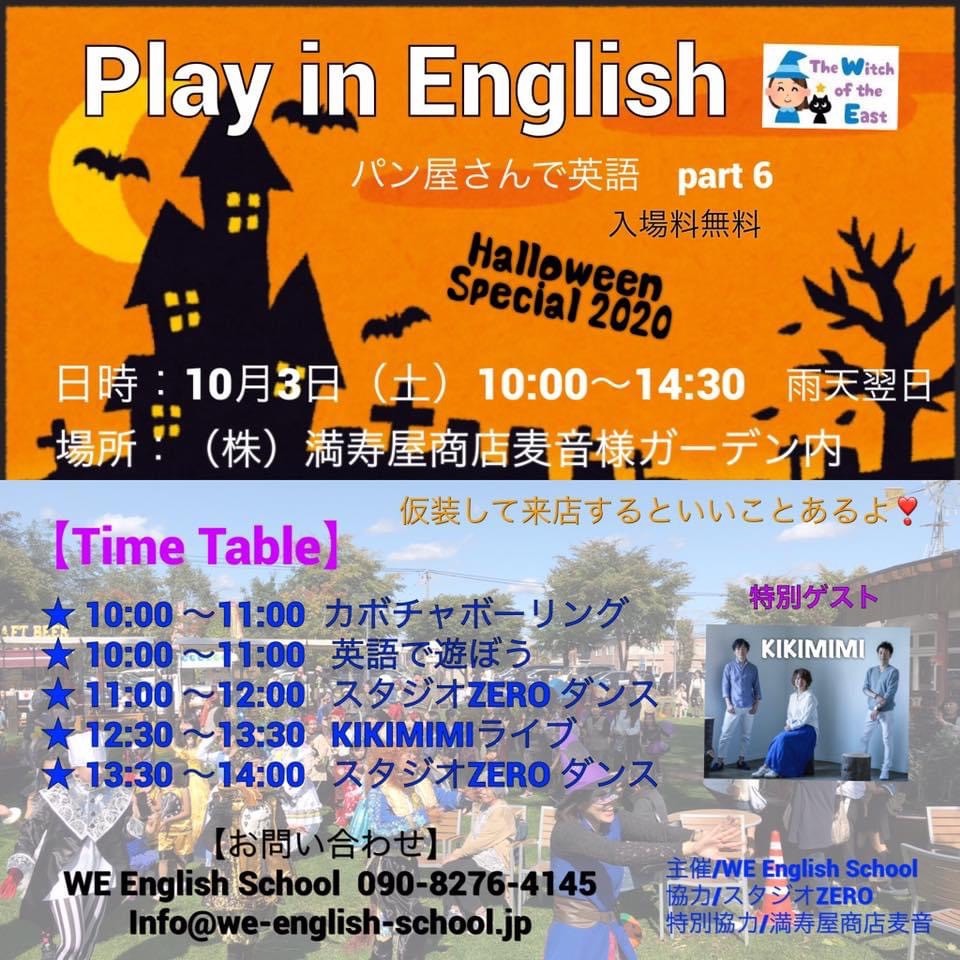 Play In English Part 6 パン屋さんで英語 ハロウィンバージョン We English School 川村愛裡英会話教室