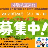 【英語キッズクラス】1日無料体験教室開催❗️